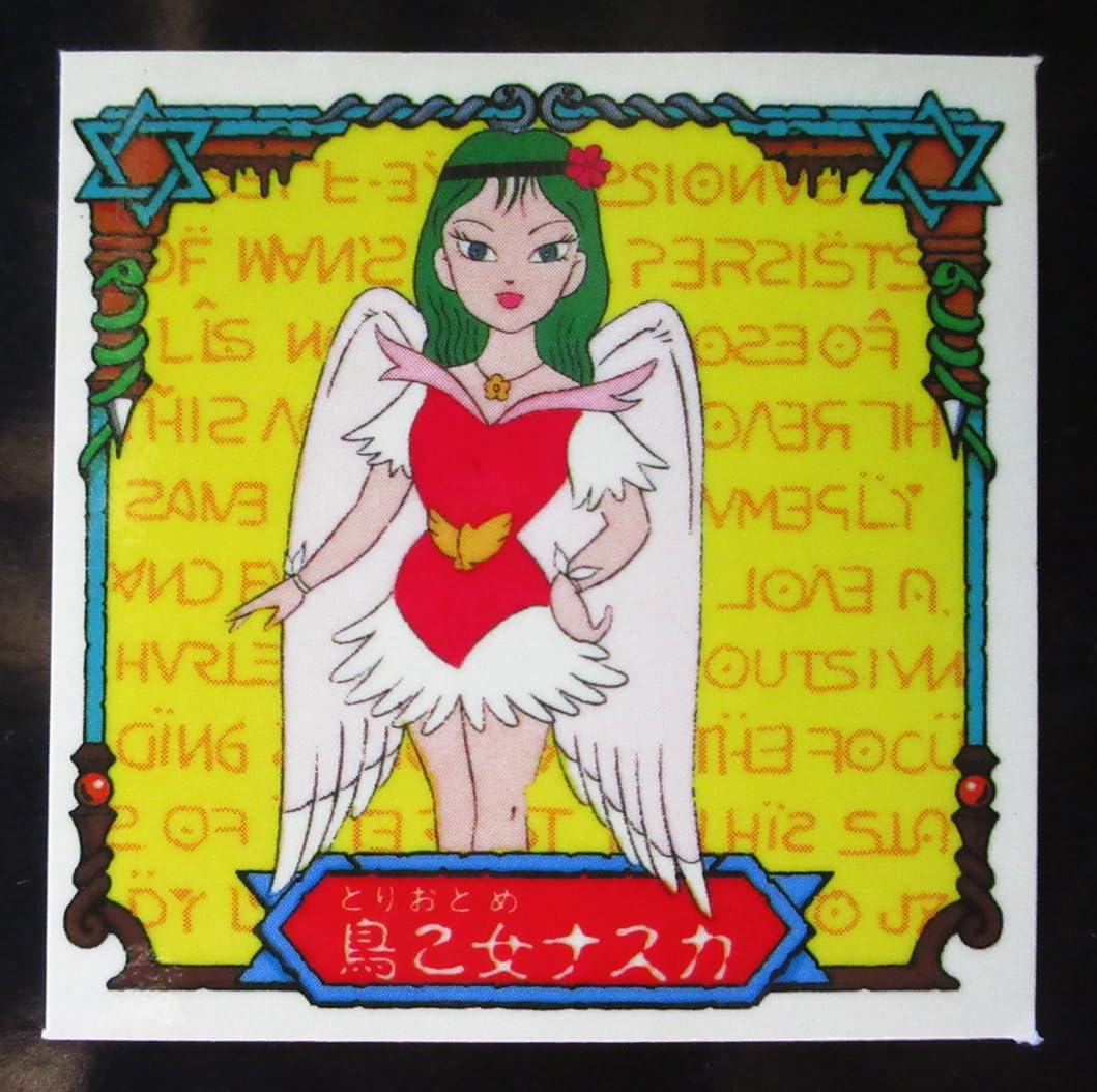 Amazon.co.jp: 悪魔くん 鳥乙女ナスカ 明治 チョコスナック 裏